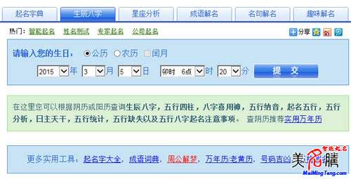 羊?qū)殞毱鹈绾瓮扑闵桨俗郑? /></a>八字起名是目前最為流行的起名方法之一，很多父母在給寶寶起名的時(shí)候，都會參考寶寶的生辰八字。八字是根據(jù)孩子的具體生日推算出來的，可以說是孩子先天帶來的信息，是非常重要的起名依據(jù)。今年是乙未羊年，那么如何...</div>
							        <div style="height:5px; font-size:5px"></div>
							        <hr width="99%" style="text-align:center; border-style:dotted; border-width:0px; height:1px;" />
							        <div style="height:5px; font-size:5px"></div>
							    </div>
						        </td>
	</tr>
</table>
		        <br />
		        <center>
		        <span id="ctl00_ContentPlaceHolder1_ShowMore1_lbPages" style="font-weight:bold;">頁碼：1&nbsp;&nbsp;<a class=