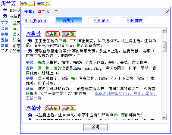 名字用字變換 起名變換功能